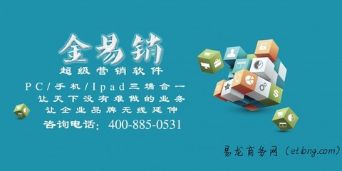 【金易銷超級營銷軟件】——數字化營銷時代的企業管理利器